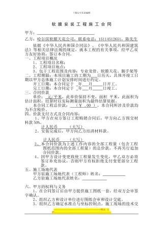黑龙江软膜天花安装合同样本