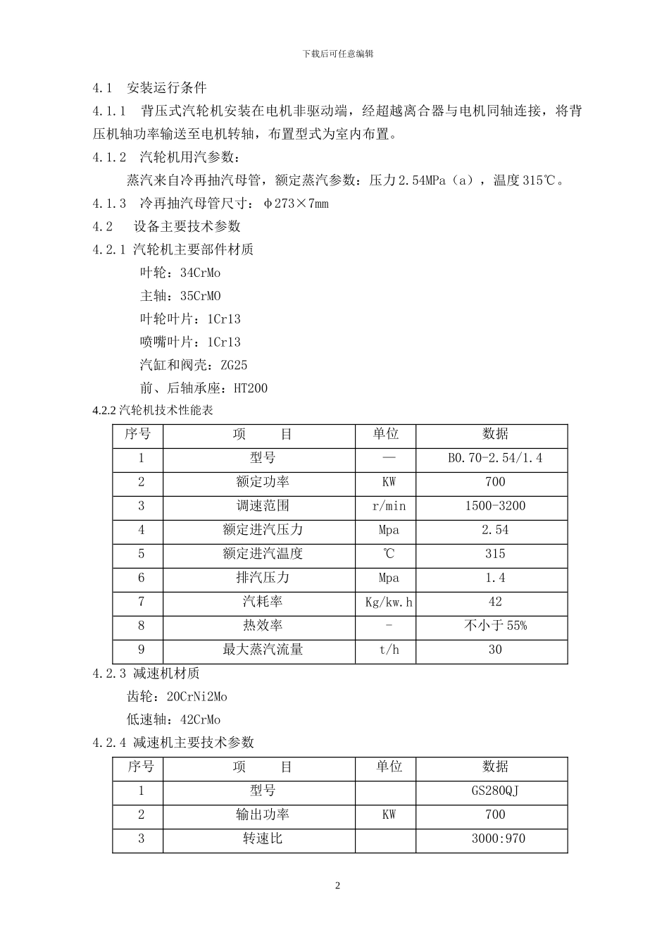 龙口汽电双驱动改造技术协议_第3页