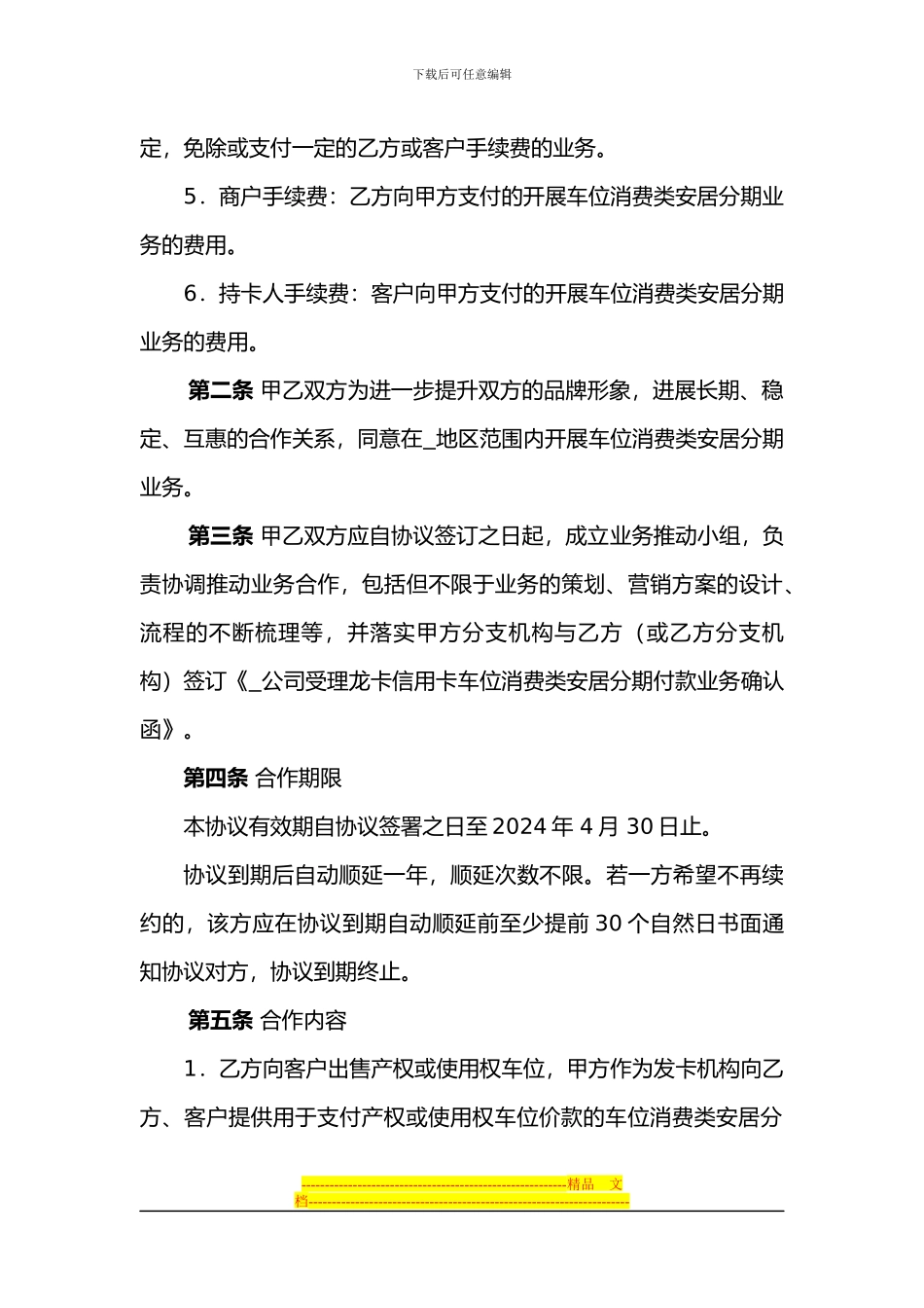 龙卡信用卡车位消费类安居分期付款业务合作协议书-2_第2页