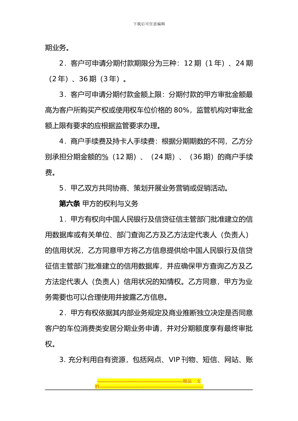 龙卡信用卡车位消费类安居分期付款业务合作协议书-2_第3页