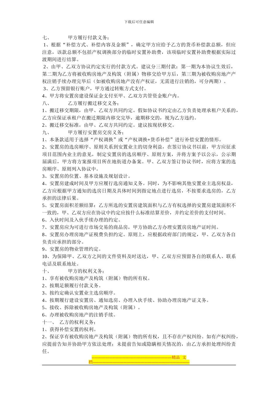 龙岗区城市更新项目签订房屋收购及搬迁补偿安置协议的指导意见_第3页