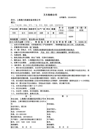 龙工叉车购销合同合同样本