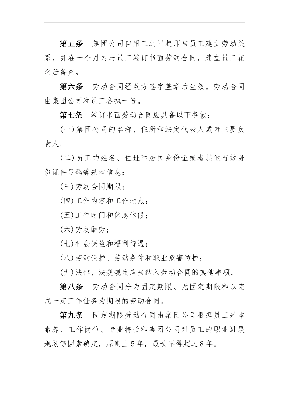 齐鲁交通发展集团有限公司劳动合同管理办法2024.4.27_第2页