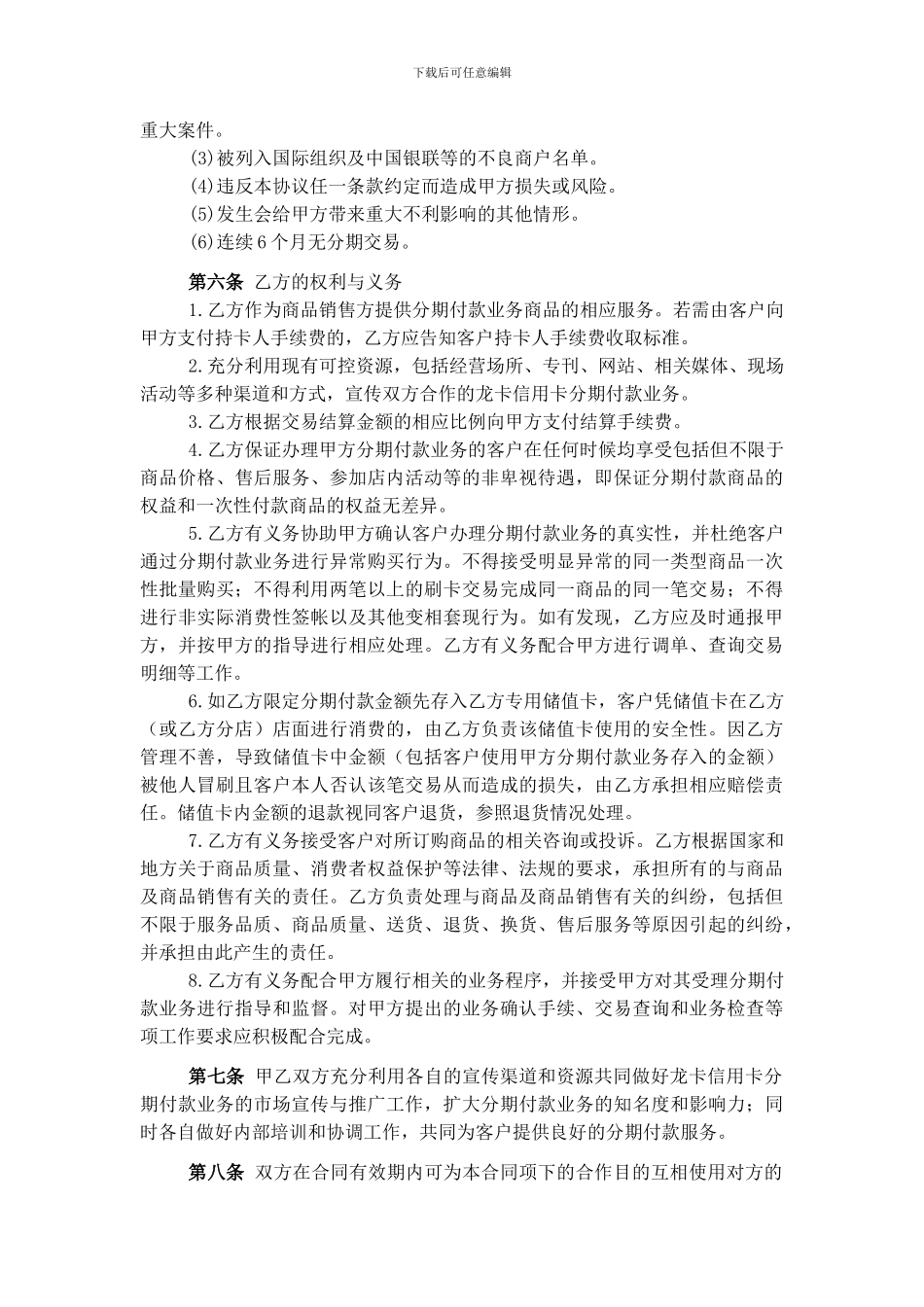 龙卡信用卡安居分期付款业务合作协议书_第3页
