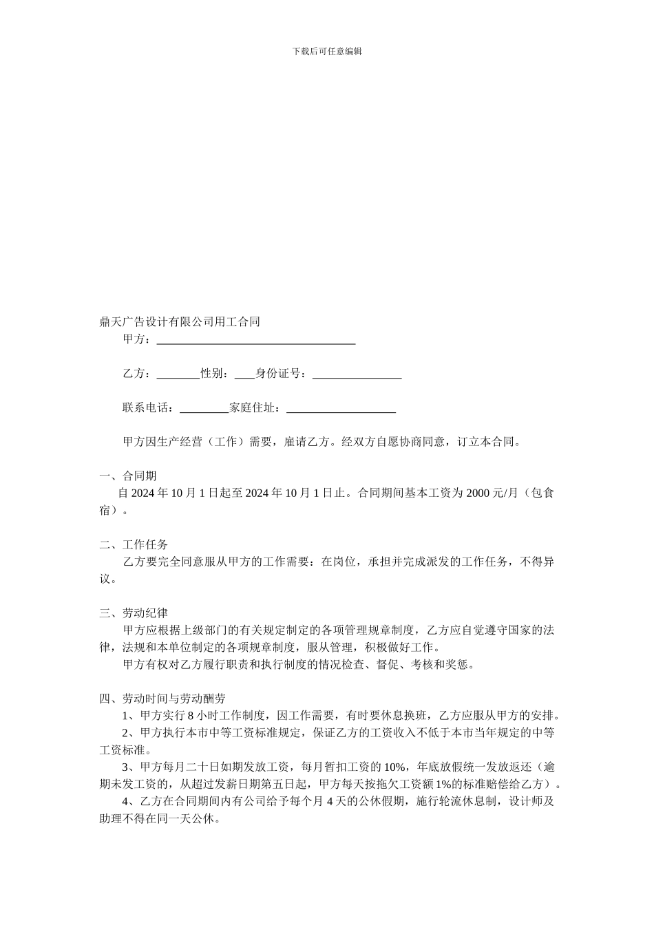 鼎天广告设计有限公司用工合同杨_第1页