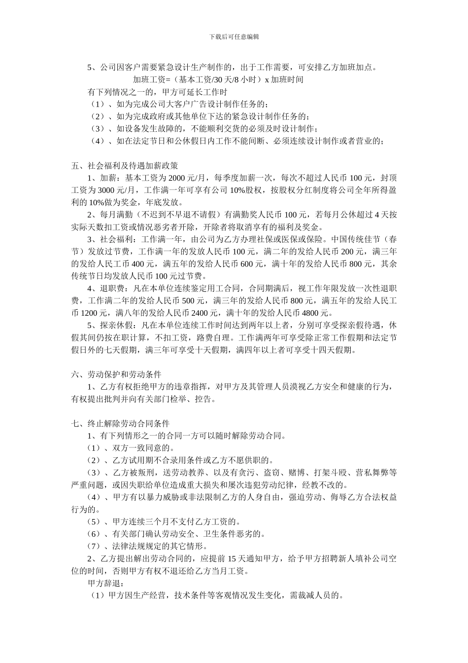 鼎天广告设计有限公司用工合同杨_第2页