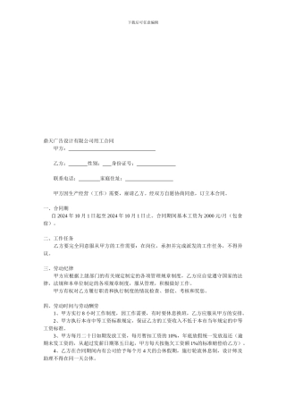 鼎天广告设计有限公司用工合同杨