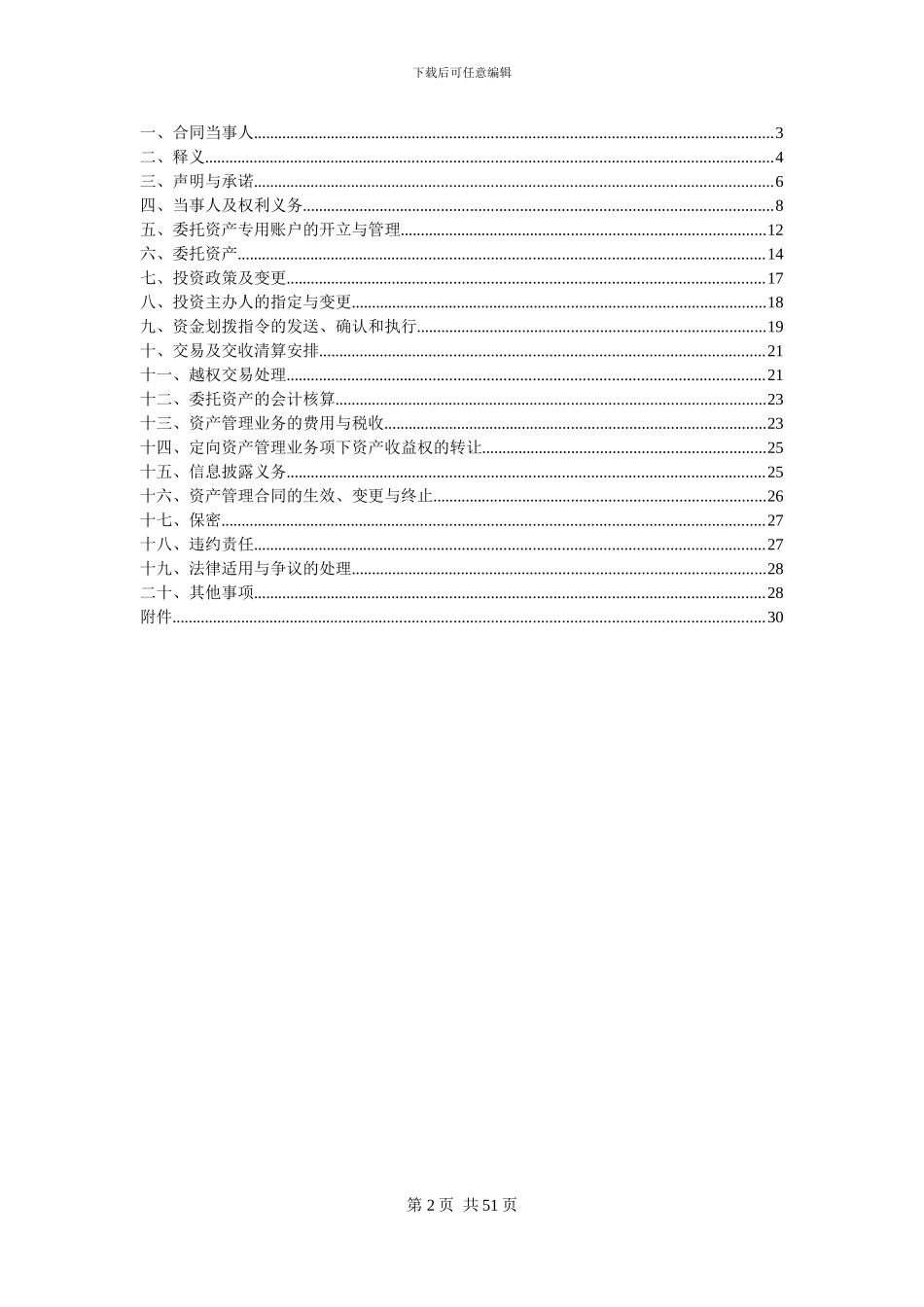 齐鲁证券定向合同_第2页