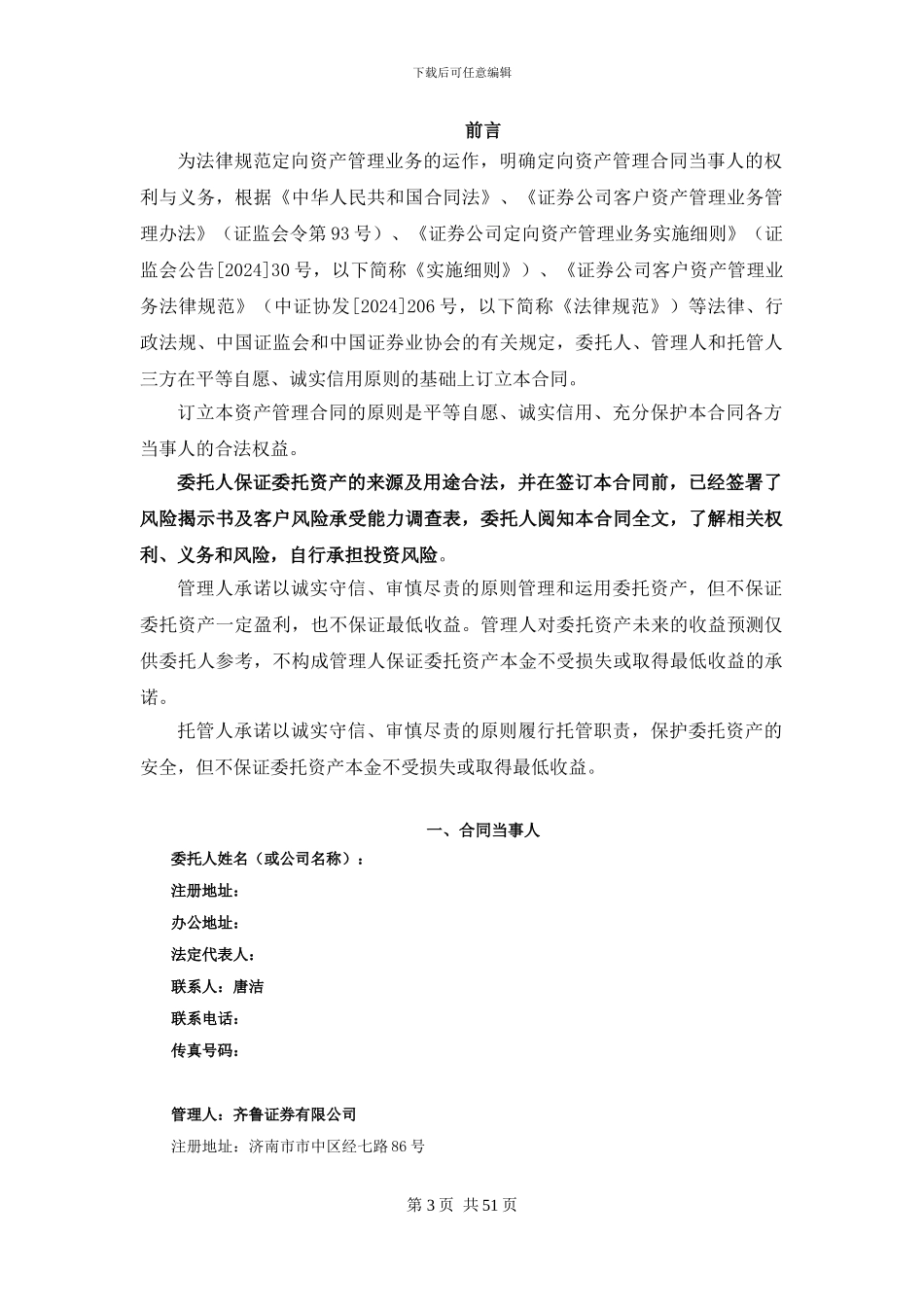 齐鲁证券定向合同_第3页
