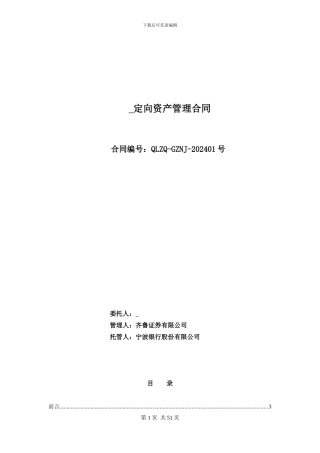 齐鲁证券定向合同