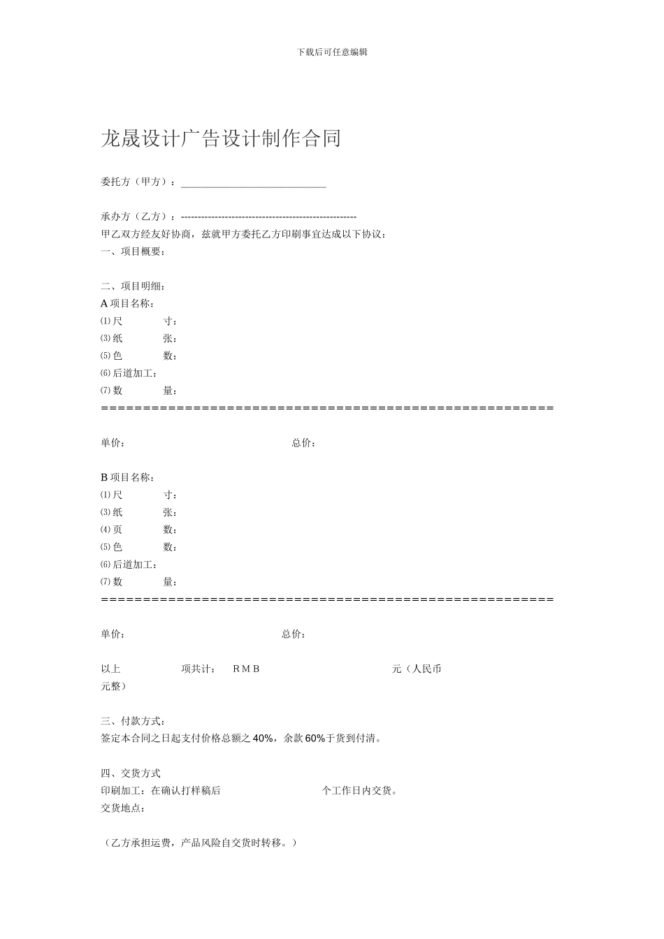 龙晟设计广告印刷制作合同_第1页