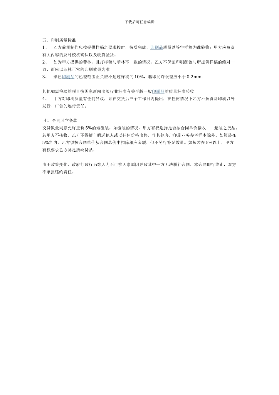 龙晟设计广告印刷制作合同_第2页