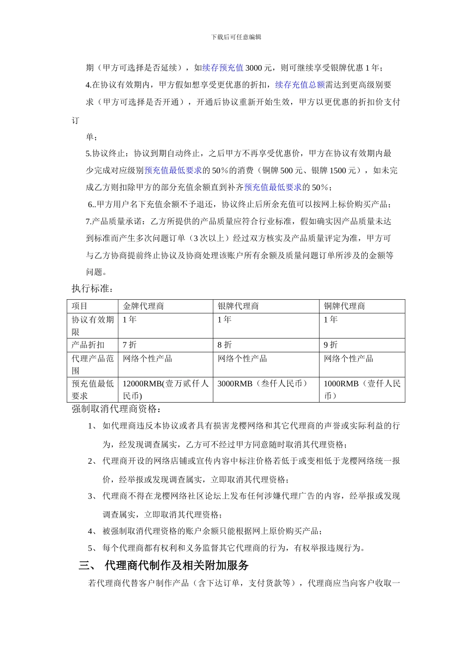 龙樱网络代理商加盟协议41版_第2页