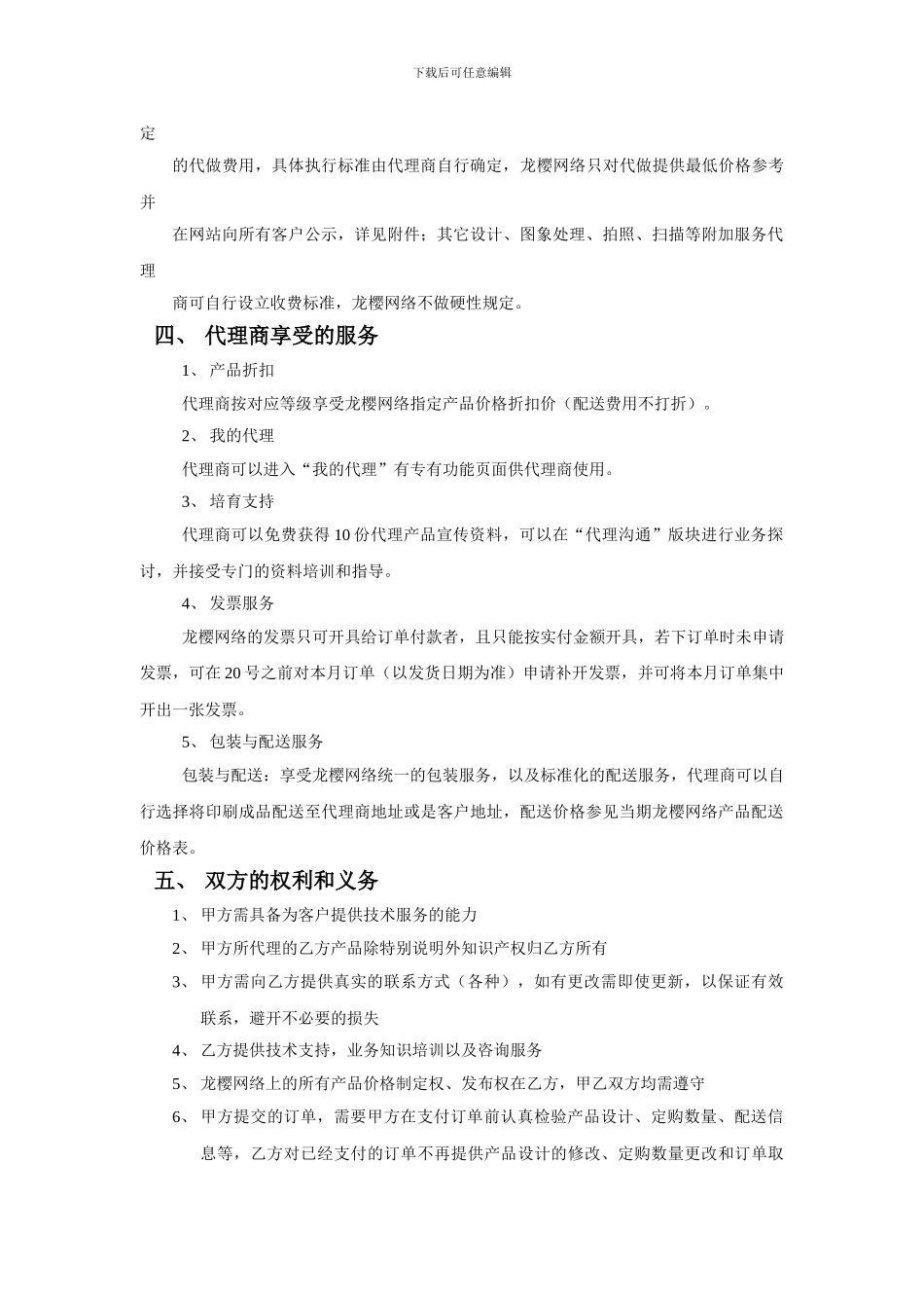 龙樱网络代理商加盟协议41版_第3页
