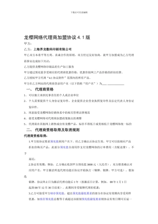 龙樱网络代理商加盟协议41版