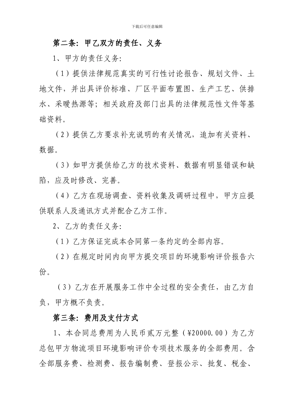 龙华锦界物流项目环评技术服务合同_第3页