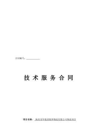 龙华锦界物流项目环评技术服务合同