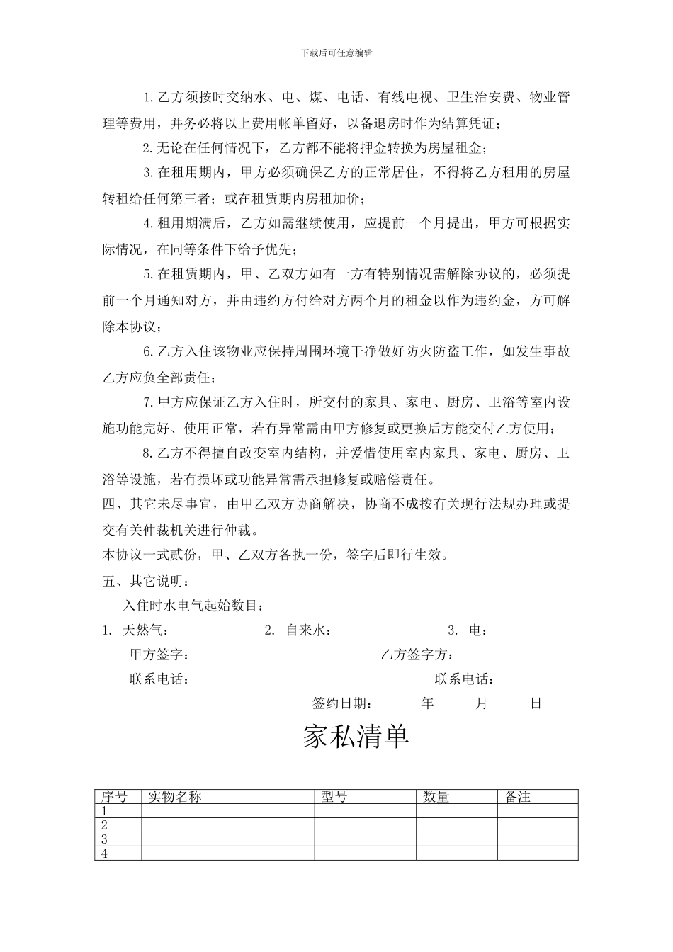 龙湖房屋租赁协议-范本(1)_第2页