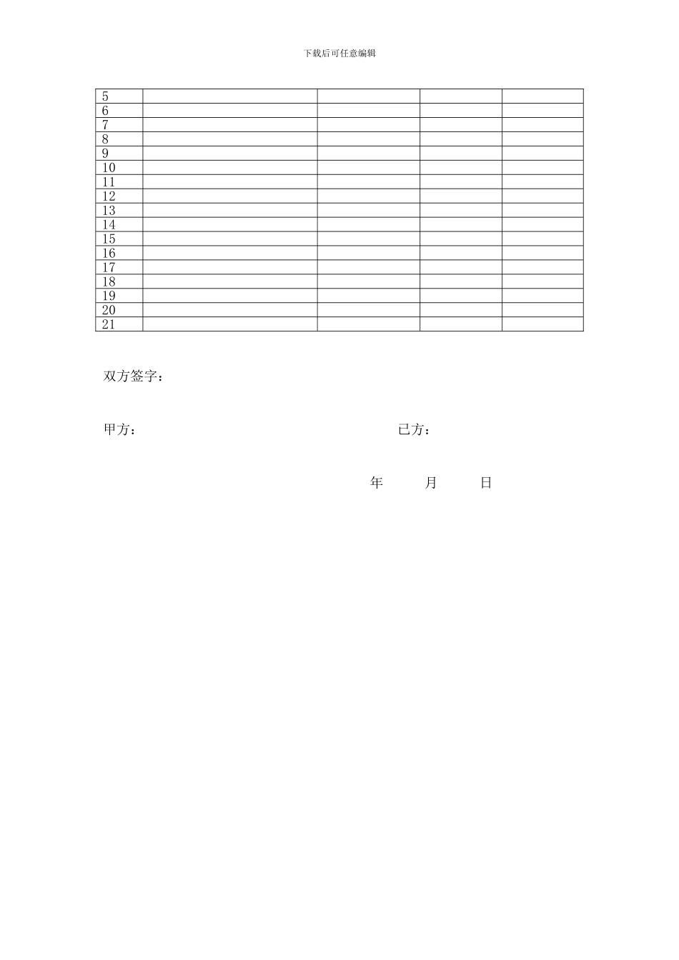 龙湖房屋租赁协议-范本(1)_第3页