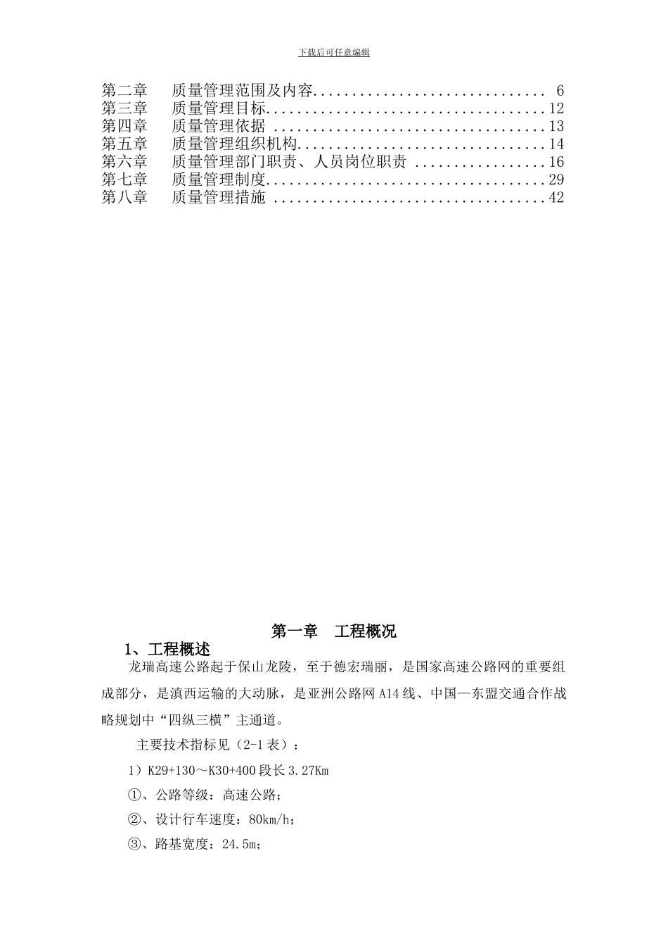 龙瑞公路七合同段质量管理体系内容封面_第2页