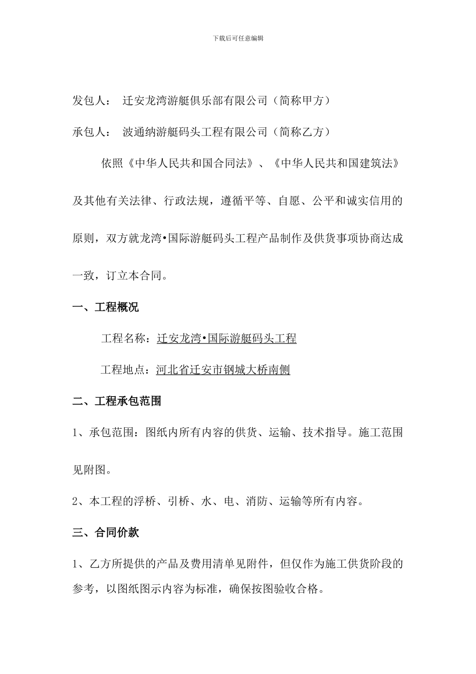 龙湾游艇码头产品购销合同.09.30_第3页
