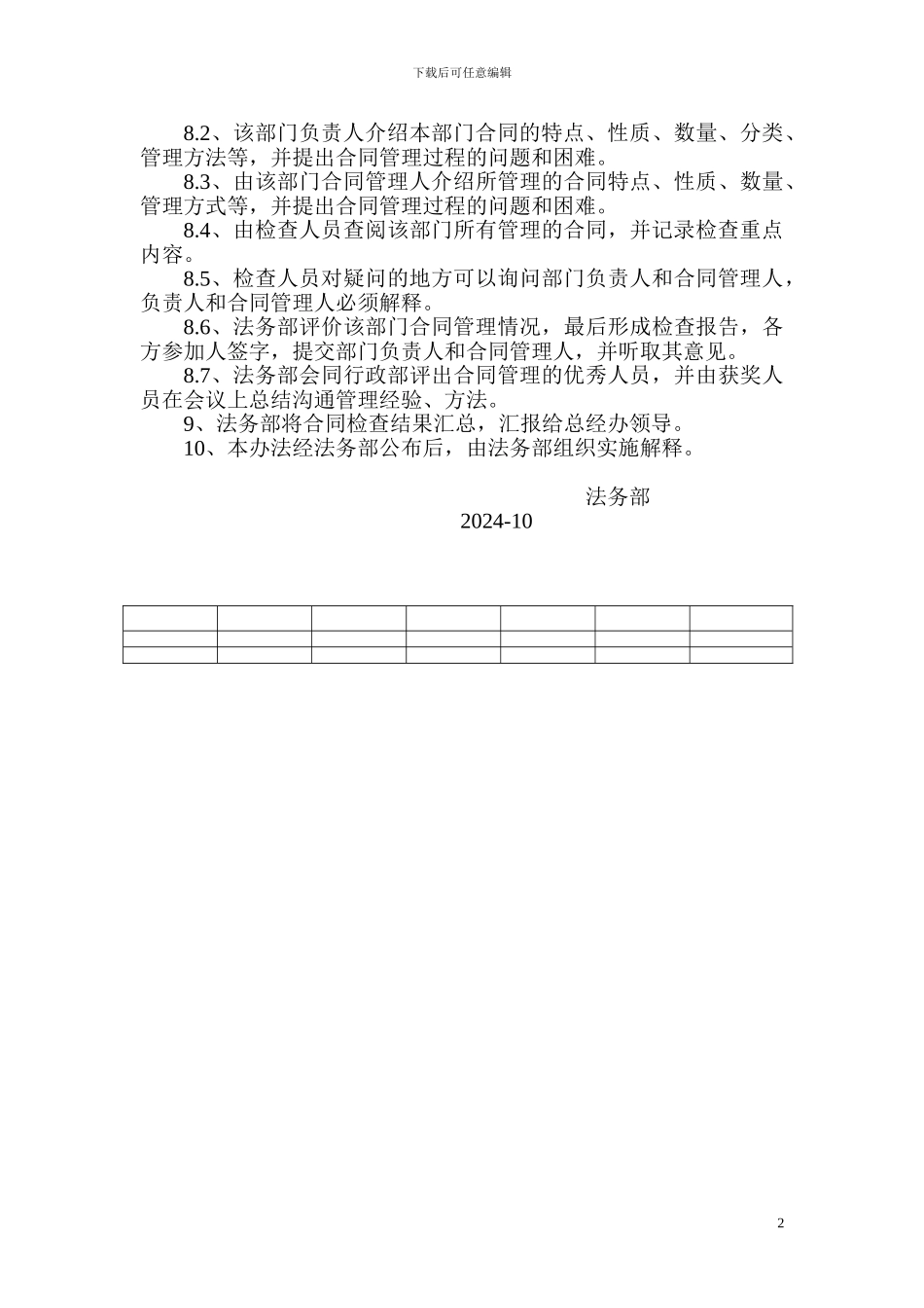 龙岩公司合同管理办法_第2页