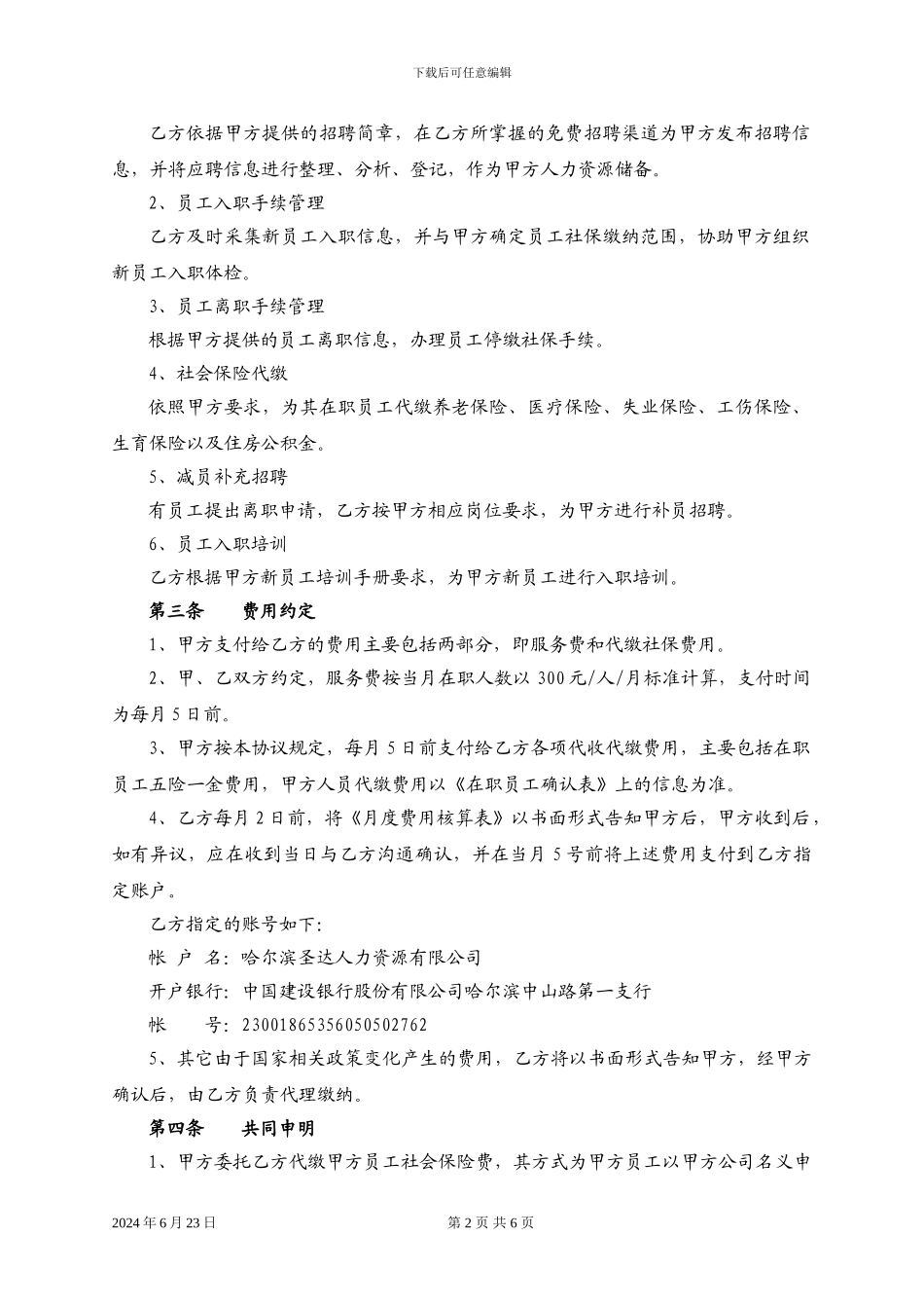 龙腾服装合同样本_第2页