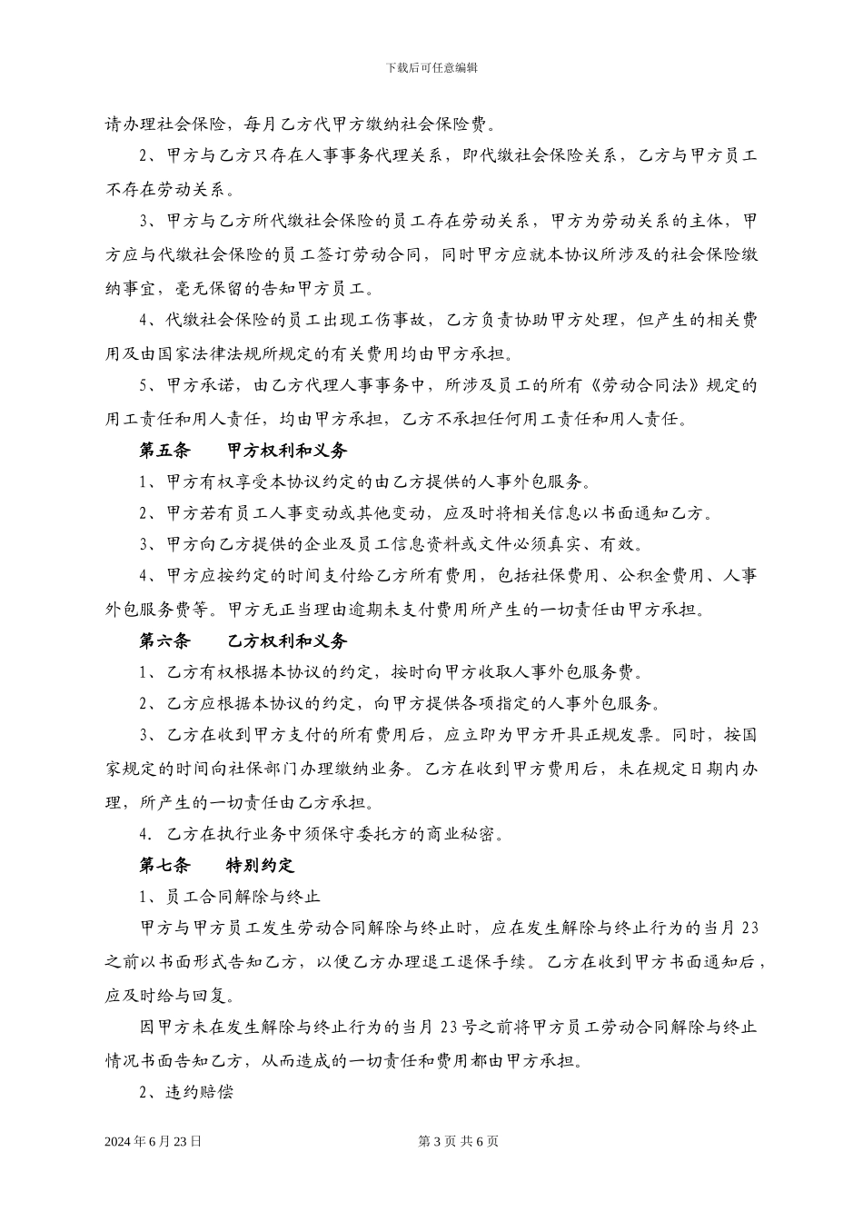 龙腾服装合同样本_第3页