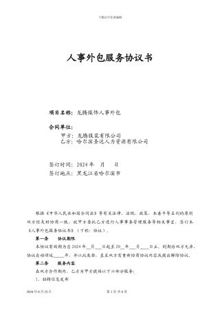 龙腾服装合同样本