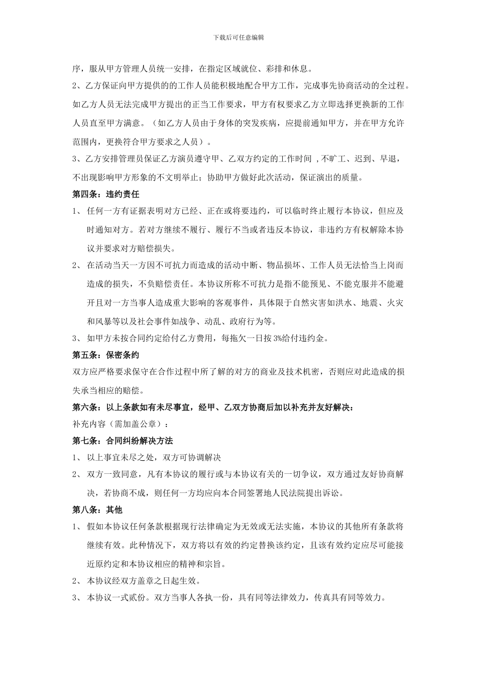 龙腾演绎网演出活动合同_第2页