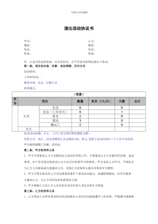 龙腾演绎网演出活动合同