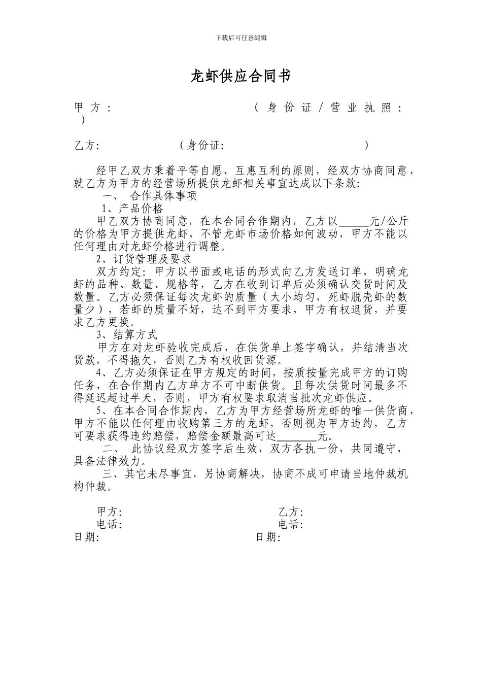 龙虾供应合同_第1页