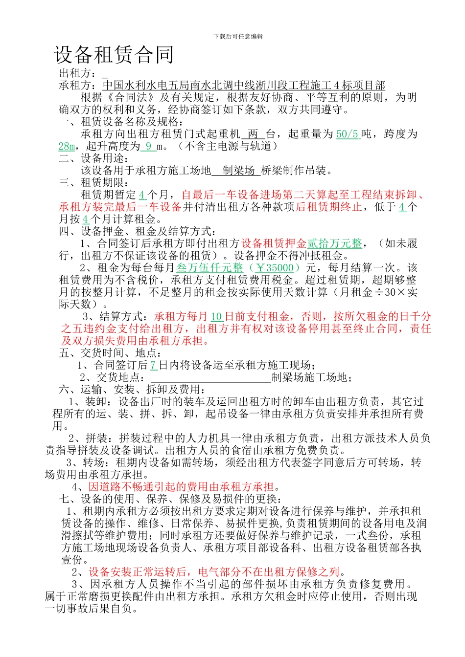 龙门吊租赁合同范本_第1页