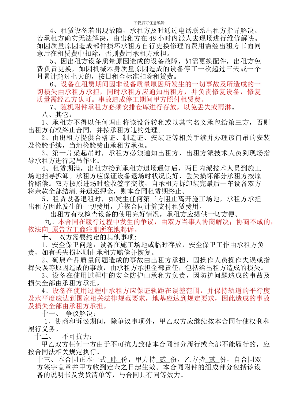 龙门吊租赁合同范本_第2页