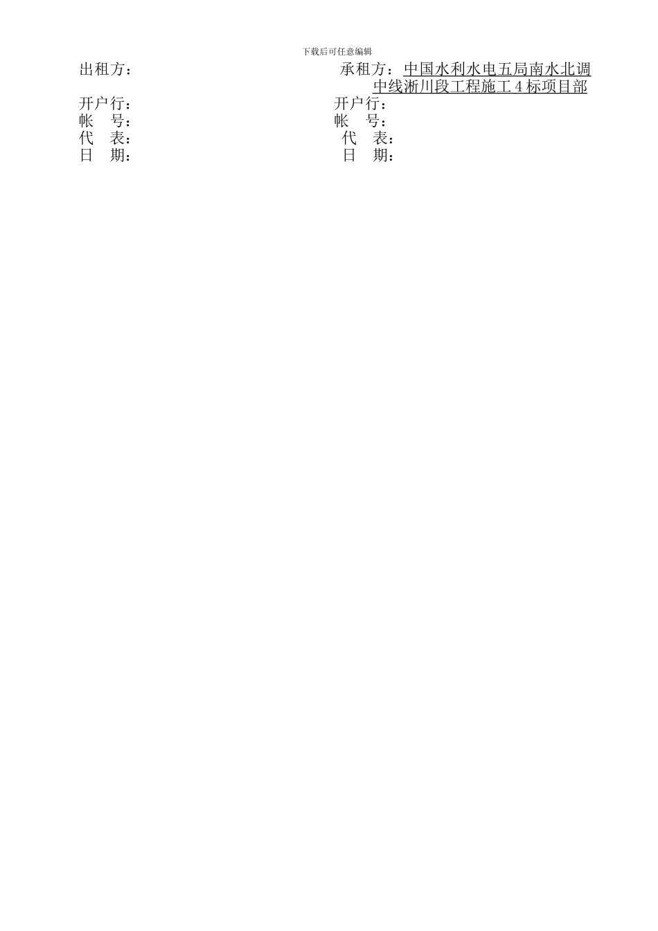 龙门吊租赁合同范本_第3页