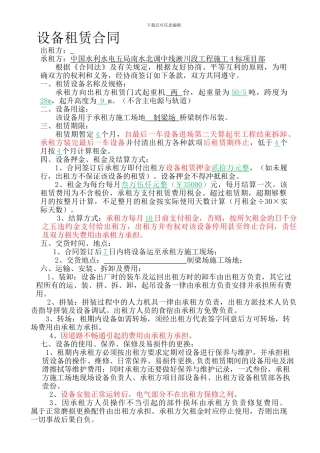 龙门吊租赁合同范本