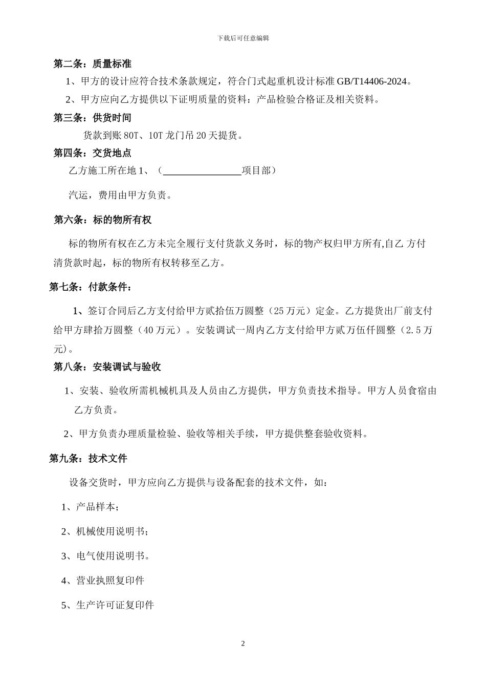 龙门吊购买合同_第2页