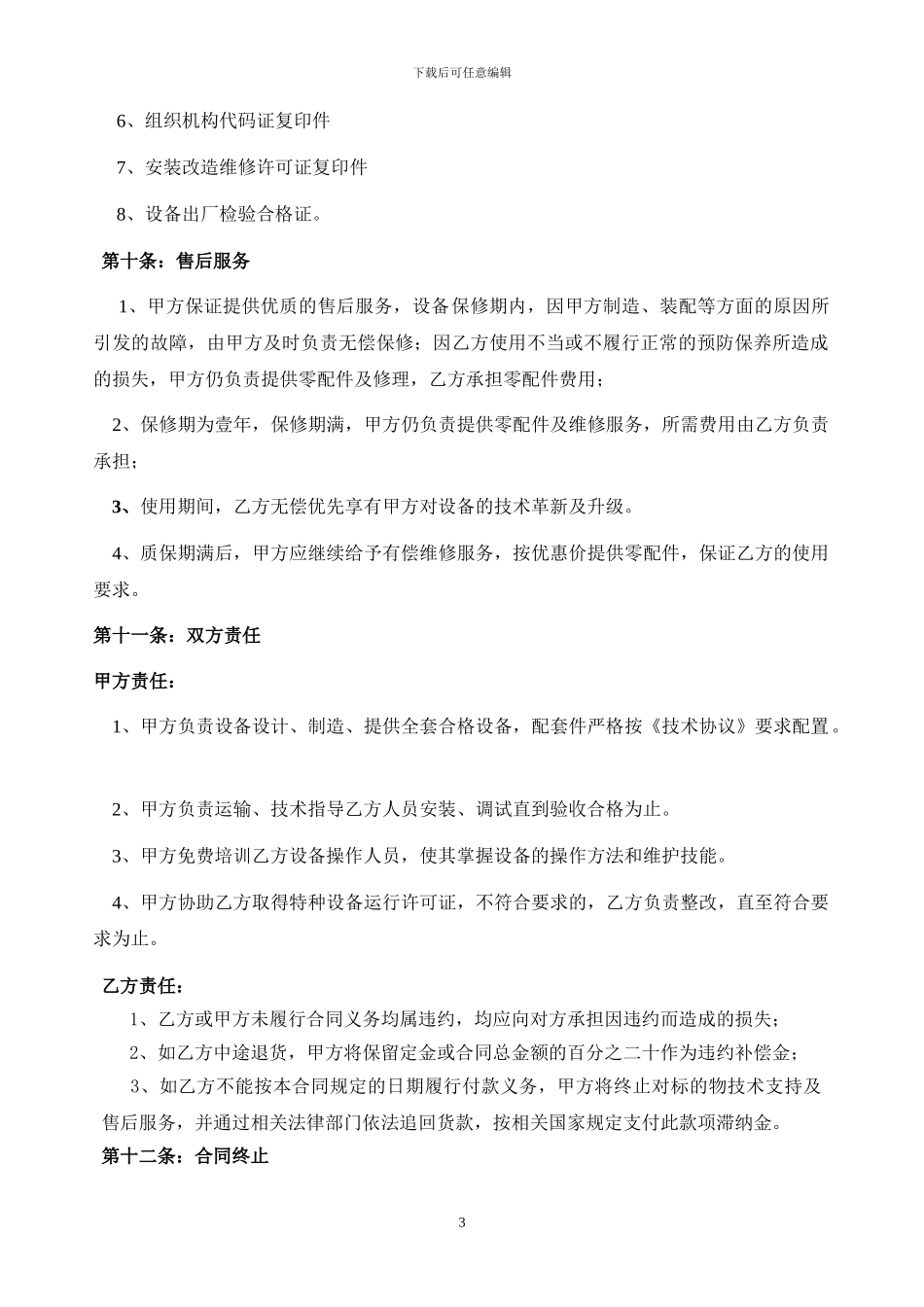 龙门吊购买合同_第3页