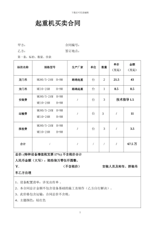 龙门吊购买合同