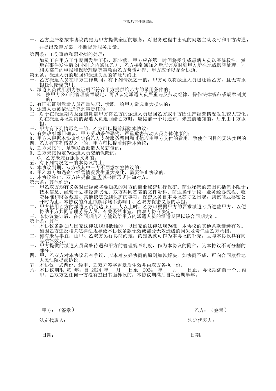 龙成劳务派遣协议aaa_第3页