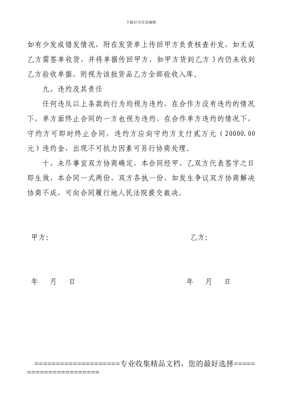 龙飞橱柜加盟合同_第3页
