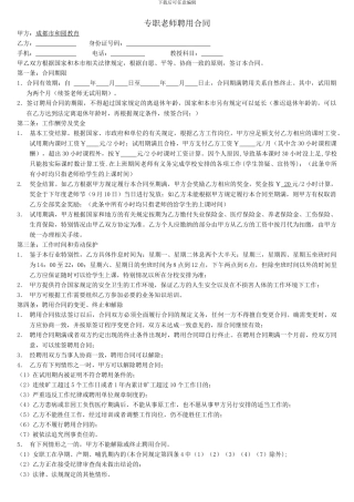 龙文学校专职教师聘用合同