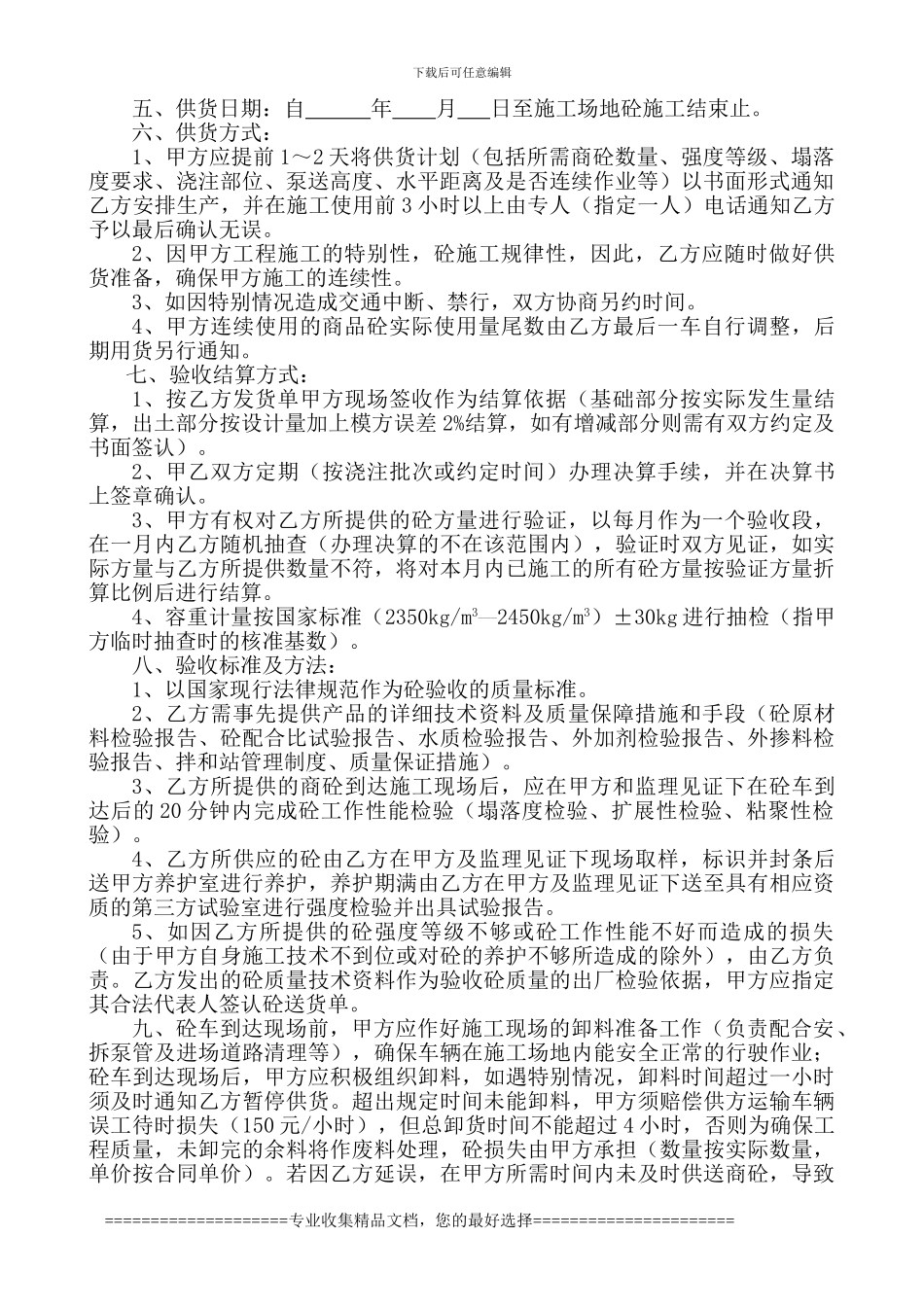 龙昌监狱-商品混凝土供货合同_第2页