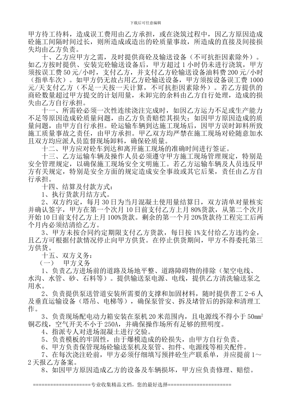 龙昌监狱-商品混凝土供货合同_第3页