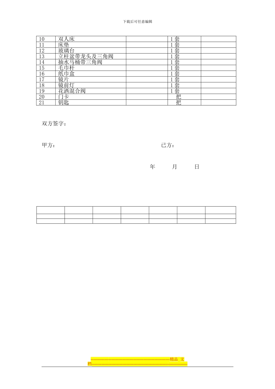 龙湖房屋租赁协议-范本_第3页