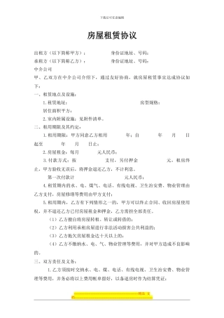 龙湖房屋租赁协议-范本