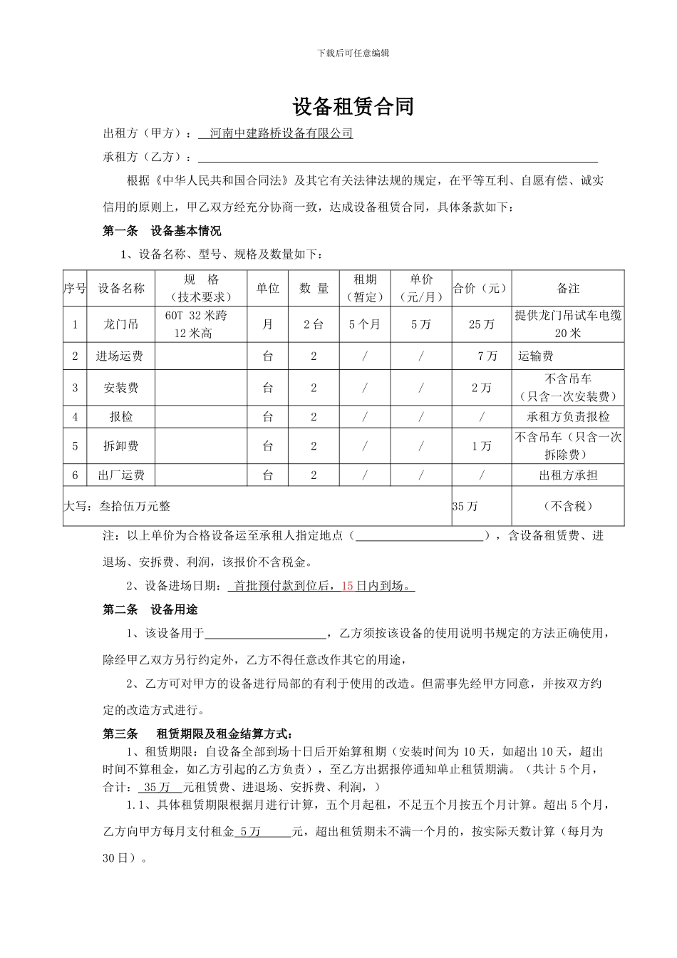 龙门吊租赁合同_第1页
