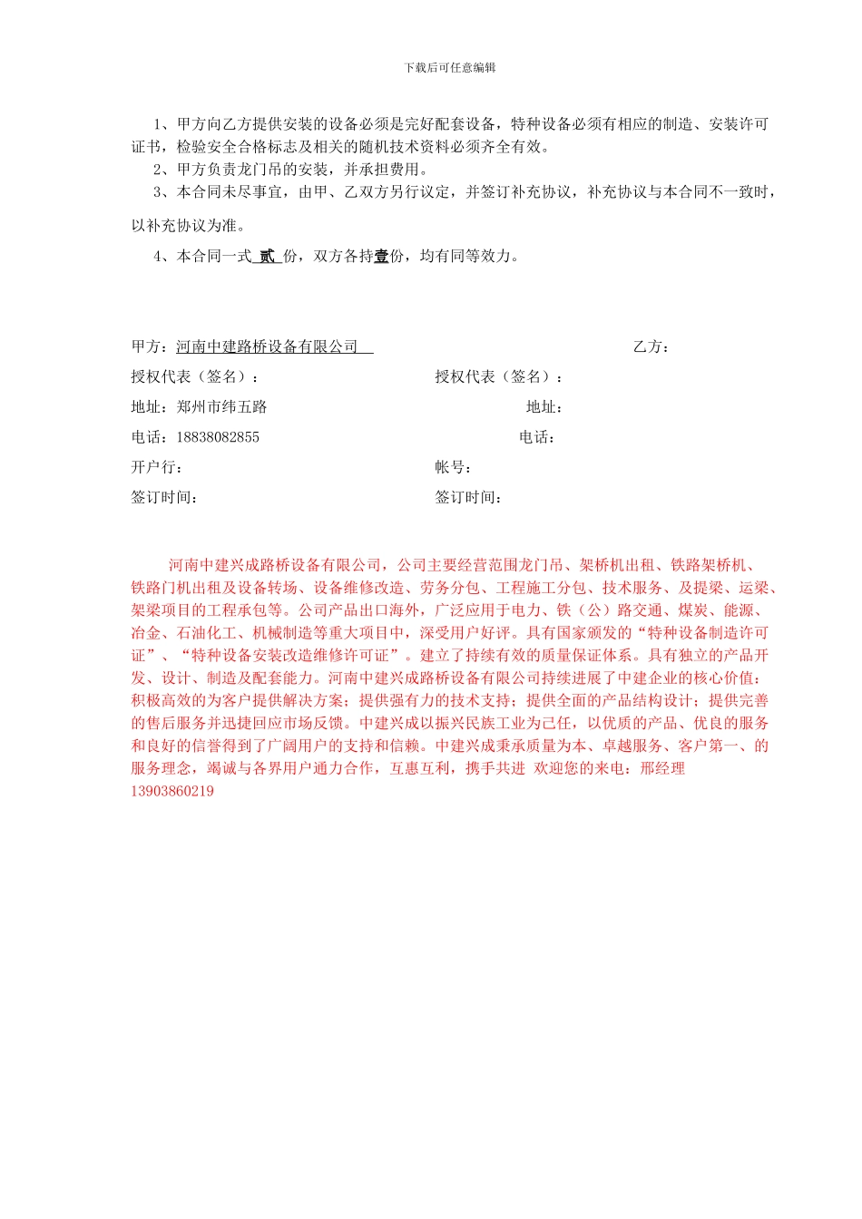 龙门吊租赁合同_第3页