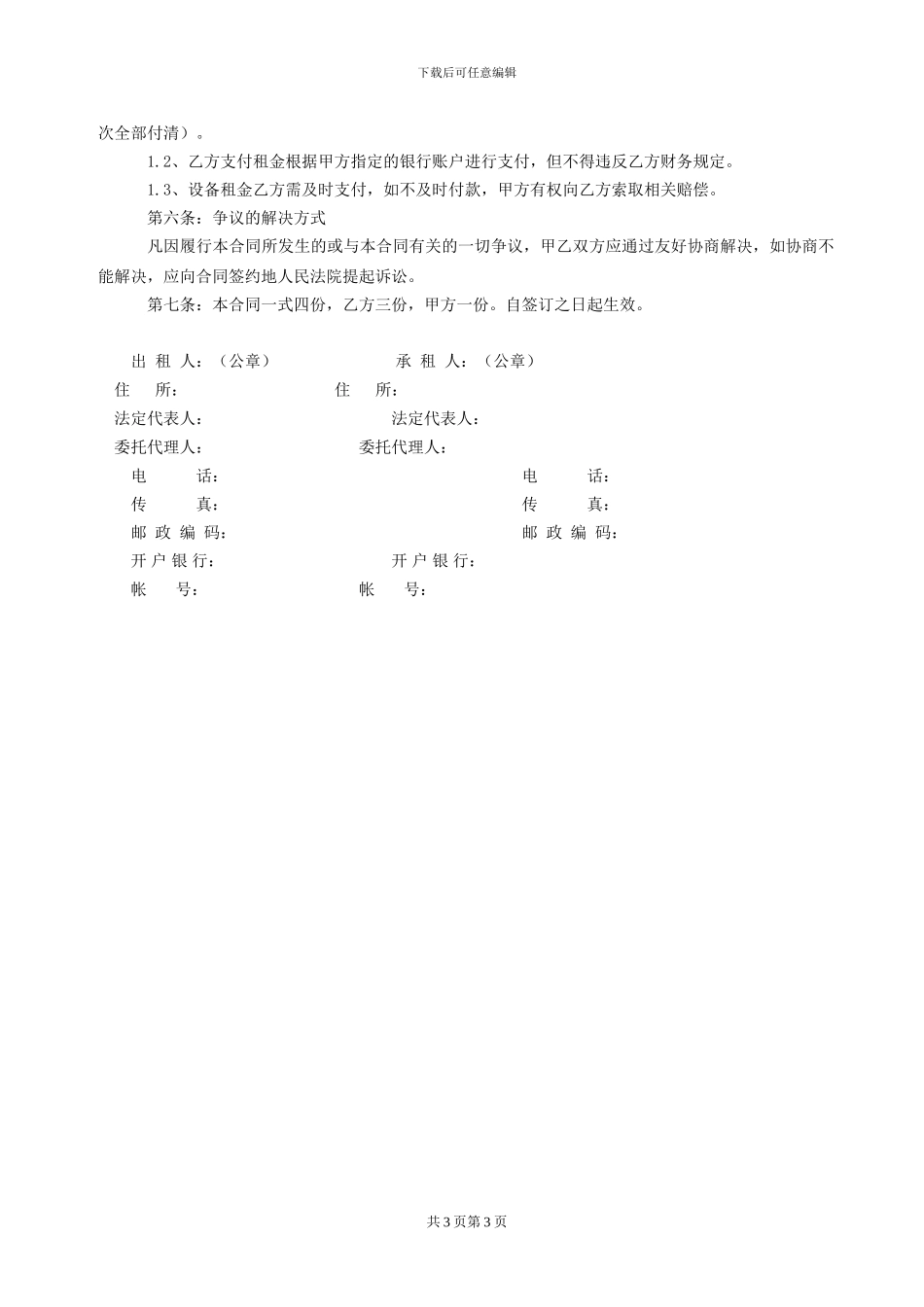 龙门吊机械设备租赁合同_第3页