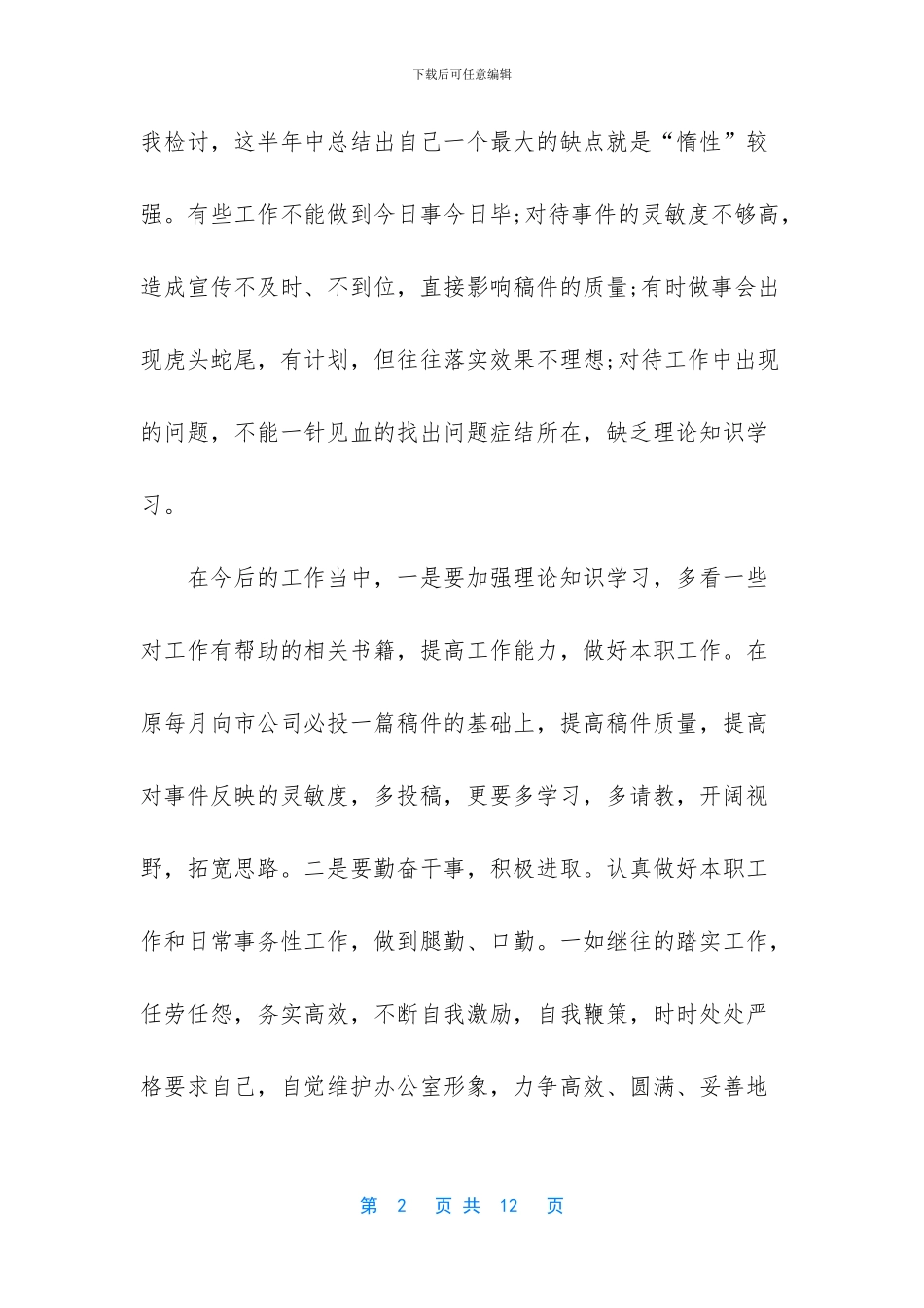 -2024个人思想工作总结_第2页